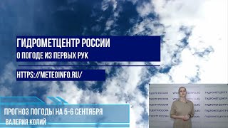 Прогноз погоды на 5 6 сентября. Погода в Москве становится прохладнее.