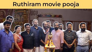 Rudhiram Malayalam Movie Pooja | Raj B Shetty | Aparna Balamurali |