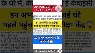 UP Police Re Exam Admit card | UPP Re Exam latest update | UPP Re Exam Admit card | #shorts #upp