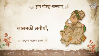 Lalanki Lagiya | Raag Gorakh Kalyan | S. Brahmanand Swami | Smt. Apoorva Gokhale | Vinay Ramadasan