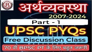 UPSC PYQs Geography Discussion (2007-2024) Part- 1| 70th BPSC | #bpsc #upsc #pyq #biharnaman