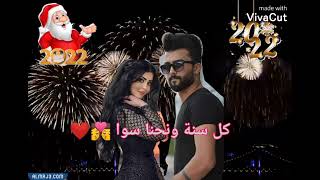 كل سنه و انتَ الاول بحياتي قبل الكل صَديقي وحَبيبي وكُل الناس..💍❤️ 2022 🎉