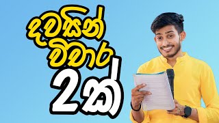 එක දවසට විචාර දෙකක් || @bashaparadisaya #sinhala #onlineclass #rashmikasooryabandara