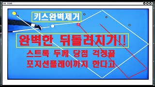 31편 뒤돌려치기 포지션1편ㅣ 이런 배치는 최소 2득점 가야죠