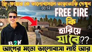 First Day In Free Fire 2018 || শেষ হয়ে যাচ্ছে আমাদের ভালোবাসার প্রিয় গেম Free Fire 😭 ||