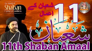 11th Shaban Amaal | Amaal Shaban | Madarsa Qaim | madrasa tul qaaim | Sabeel Media | Zakira | Shia