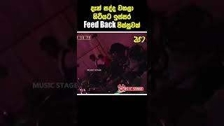 Bass ෆට්ට වැඩ්ඩෙක් #Feed #Back #short #tranding