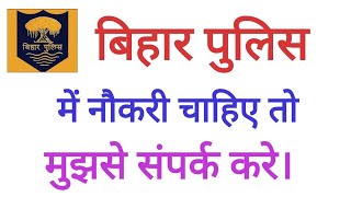 Bihar Police Me kisi Ko job Chhiye??