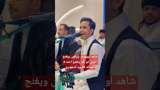 شاهد اووووف بيرقص ويغنج اصيل ابو بكر وعمرو احمد # المملكه العربيه السعوديه