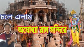 Ayodhya Ram Mandir 2024 ll Ram Mandir Ayodhya ll Ayodhya Ram Temple ll Ayodhya ll