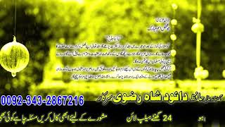 Har Dil-Azizi || ہر دلعزیزی || Desire Istikhara Service || Hafiz Dawood Shah Rizvi