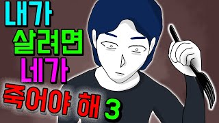 알약게임3 [기시니 스릴러툰]