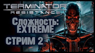 Terminator Resistance Прохождение #2 [Сложность Экстрим]