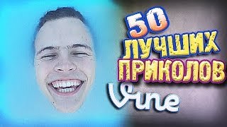 Самые Лучшие Приколы Vine! (ВЫПУСК 71) [17+]