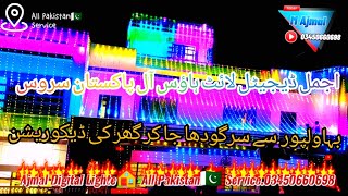 Ajmal light official new lighting Pixel led Home decoration lighthouse Pakistan 2022