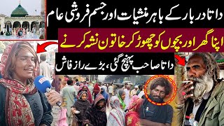 Data Darbar Ky Bahir Kia Kuch Hota Hai ? Manshiyat Farosh | Janye Is Video Main