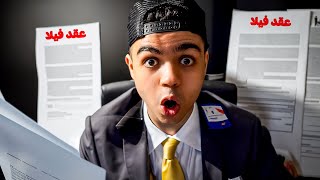 حياة المقاول الواقعية #1 | بداية بيع و تضبيط البيوت | ContractVille