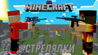 СТРЕЛЯЛКИ В МАЙНКРАФТ ПРОТИВ Dimon play | Гриня 777 Майнкравт