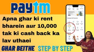 How to pay rent on Paytm 2021 | Paytm Rent Payment Launched Credit Card To Bank Transfer