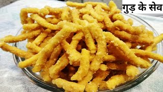 सर्दियों की स्पेशल गुड़ की मिठाई जो बच्चों और बड़ों सबके मन भाई | Gud ki Sev | Winter Special Recipe