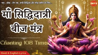 Siddhidatri Beej Mantra 108 Times | Supreme WEALTH Attraction Mantra | इस मंत्र से खुलेगा भाग्य