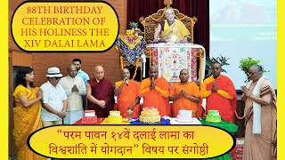 DALAI LAMA BIRTHDAY CELEBRATION I परम पावन १४वें दलाई लामा का विश्वशांति में योगदान विषय पर संगोष्ठी