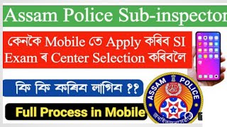 Assam Police SI Center Selection/ প্ৰাৰ্থী সকলে নিজৰ Details Update দিয়ক, নহলে পৰীক্ষাত বহিব নোৱাৰিব