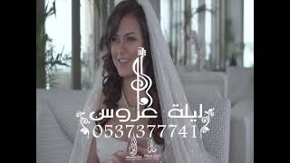 جديد زفات 2021|_ نوال الكويتيه  ||_زفة ياسمعين صلو0537377741