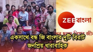 একসাথে বন্ধ জি বাংলার দুই জনপ্রিয় ধারাবাহিক ভেঙে পড়লো দর্শক| Popular serials ending