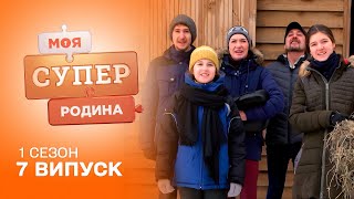 🐴 Поступилися комфортом, щоб жити біля КОНЕЙ | Моя суперродина — 7 випуск