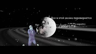 БИ2 - Чёрное солнце.