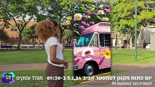 יום פתוח מקוון לסמסטר אביב - המסלול האקדמי המכללה למינהל