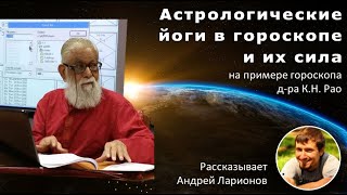 Астрологические йоги в гороскопе и их сила