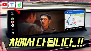 유튜브,티맵을 차에서!🚗안드로이드오토 무선 동글 리뷰(AAWireless 무선 안드로이드오토)