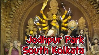 Jodhpur Park (যোধপুর পার্ক)///Kolkatar Durga Puja 2018 (কলকাতার দুর্গা পূজা ২০১৮)