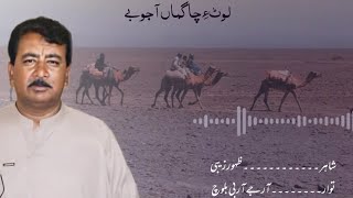 Zahoor Zaibi | Balochi poetry