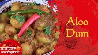 How To Make Bengali Style Alu Dum By Ananya Banerjee || Ananya-r Rannaghor