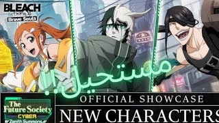 بنر المستقبل ما بتشوف افضل من هذا الحظ BLEACH BRAVE SOULS