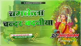 Chamkela Chandr Badaniya Dj Bass Pawan Singh Chamkela Chandr Badaniya _HDDj Shubham Banaras Official