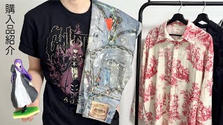 最近買った服をまとめて紹介！MASU Acne 古着 フリーレン！