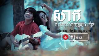 [Song Lyrics] Sak Labong Srlanh Knea Madong Teat by NIko & Socheata