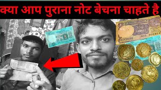 Old Coin Sale Real Or Fake | Old Coin Fraud Call 📞| Old Coin ने कैसे फसता है | Old Coin Scam Exposed