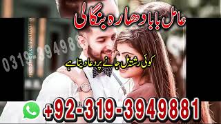 Amil In Pakistan | Amal For Marriage / Husband | Amil In Rawalpindi / Hyderabad | Amil Baba In UK .