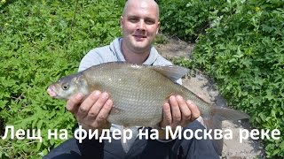 Лещ на фидер на Москва реке