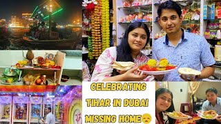 Bidesh Ma Pahilo Choti Tihar Manaudai || Missing Our  Family 🥹||