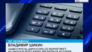 Владимир Шикин,зам.директора по развитию бизнеса НБКИ, для Россия 1 Чита