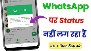 whatsapp status nahi lag raha hai | whatsapp status not uploading problem