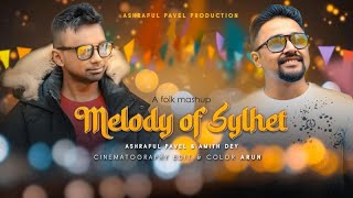 আমি না বুঝিয়া বন্ধুর সনে (Official Video) | Folk Mashup 2022 | Ashraful Pavel & Amith Dey