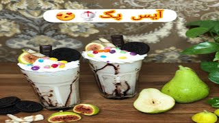 طرز تهیه آیس پک کافی شاپی خیلی سریع و راحت🍨 کپشن👇