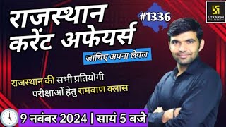 rajasthan current affairs today | 9 November 2024 | current affairs 2024 | Narendra sir | utkarsh